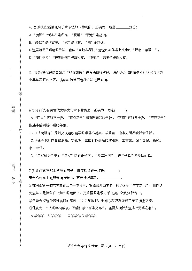 黑龙江哈尔滨区县2025—2026学年七年级（五四学制）上学期期末考试语文试卷第2页