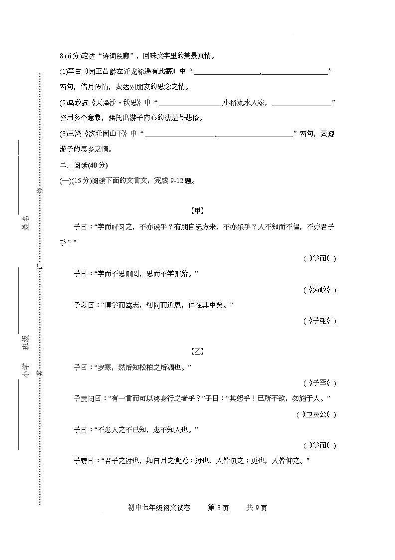 黑龙江哈尔滨区县2025—2026学年七年级（五四学制）上学期期末考试语文试卷第3页