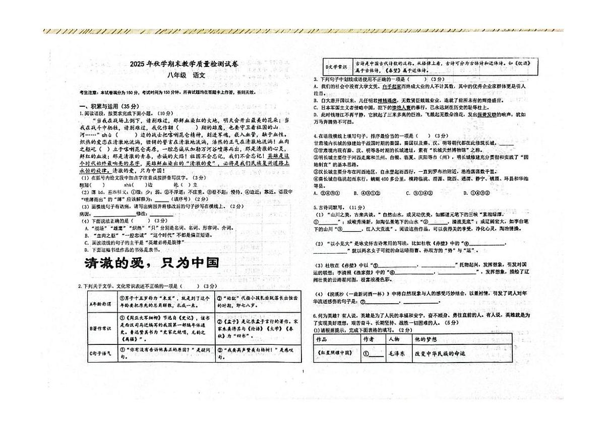 甘肃省张掖育才中学2025-2026学年八年级上学期期末教学质量检测语文试卷第1页