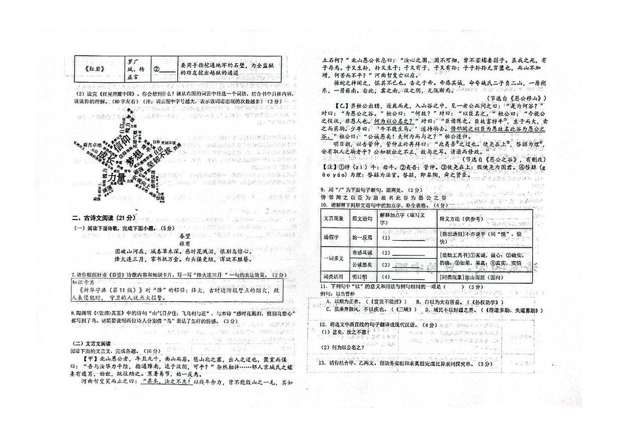 甘肃省张掖育才中学2025-2026学年八年级上学期期末教学质量检测语文试卷第2页