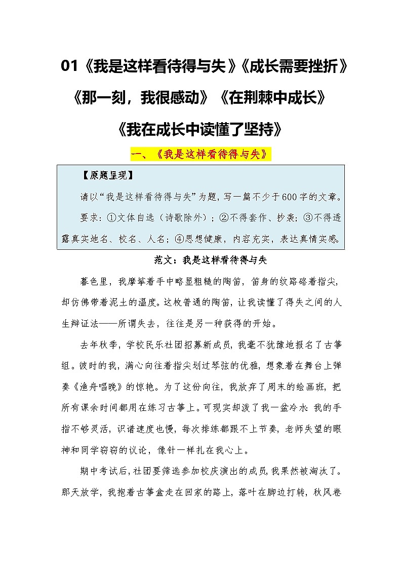 《我是这样看待得与失，成长需要挫折，那一刻，我很感动 等等》-2026年中考语文作文范文讲练（全国通用）第1页