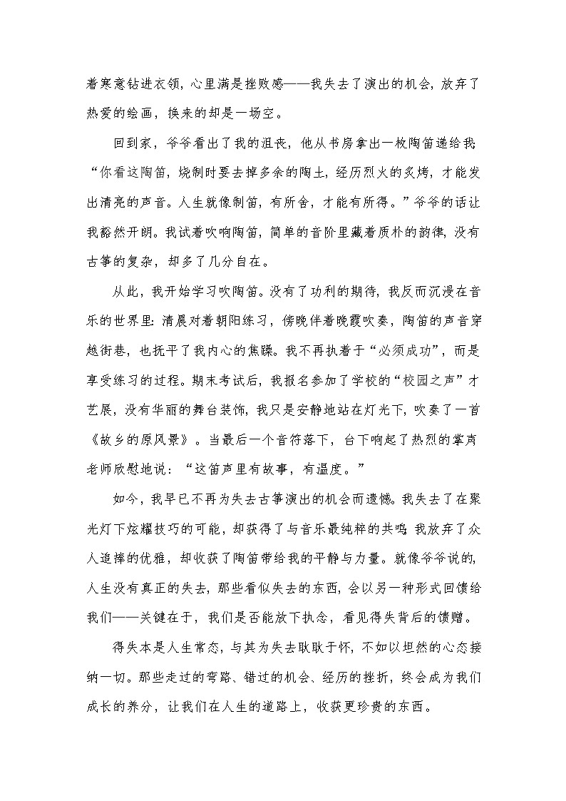 《我是这样看待得与失，成长需要挫折，那一刻，我很感动 等等》-2026年中考语文作文范文讲练（全国通用）第2页