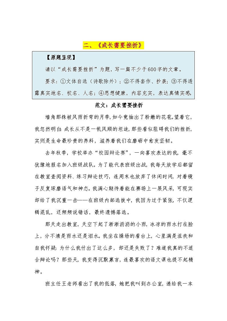《我是这样看待得与失，成长需要挫折，那一刻，我很感动 等等》-2026年中考语文作文范文讲练（全国通用）第3页