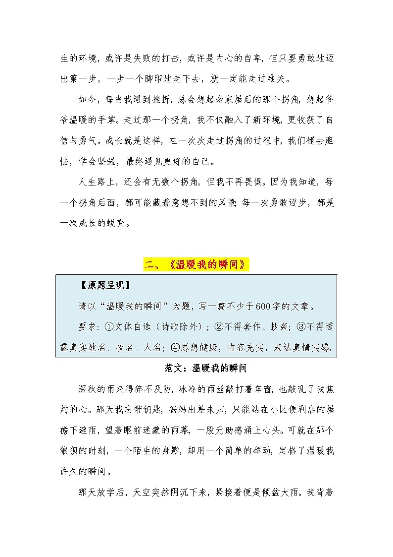 《走过那一个拐角 》《温暖我的瞬间》《这一次，我为生命喝彩》《为生命着色》《这一次我是主角》-2026年中考语文作文范文讲练（全国通用）第3页