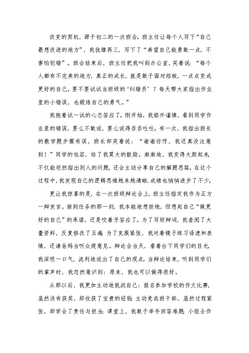《做更好的自己》《最美的风景》《成长路上，有你真好》《原来爱一直在》《那一刻，我看见了光》-2026年中考语文作文范文讲练（全国通用）第2页