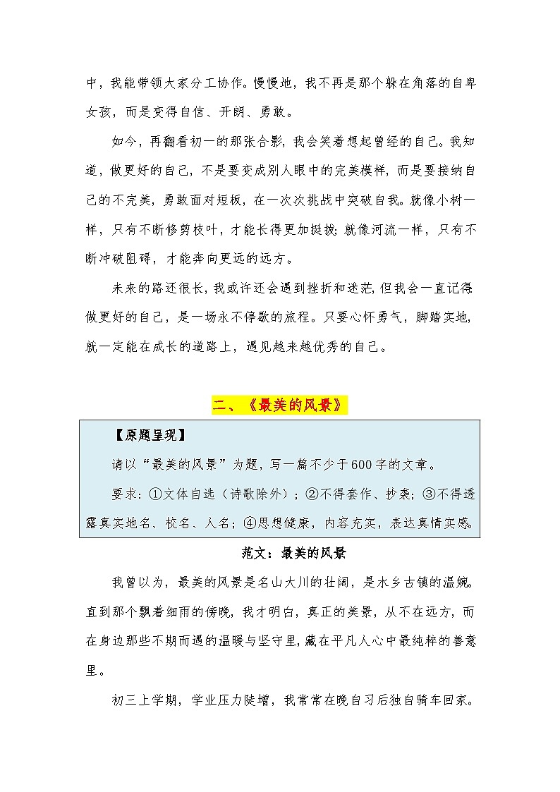 《做更好的自己》《最美的风景》《成长路上，有你真好》《原来爱一直在》《那一刻，我看见了光》-2026年中考语文作文范文讲练（全国通用）第3页