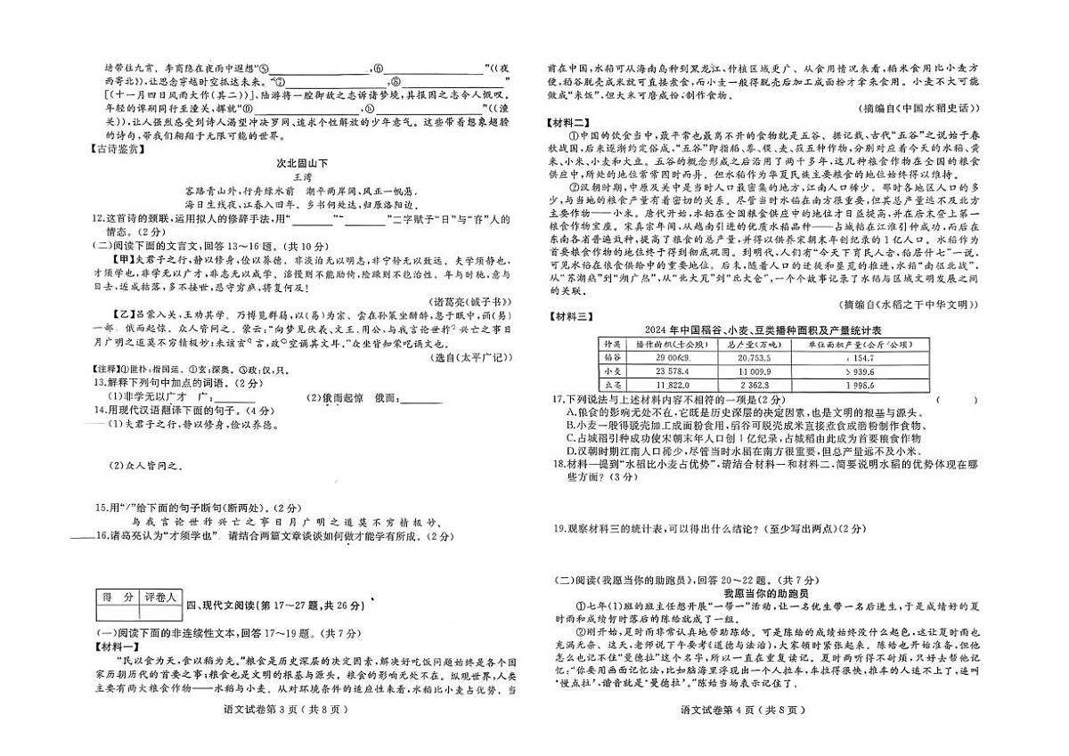 黑龙江省佳木斯市富锦市多校2025-2026学年七年级上学期1月期末联考语文试题第2页