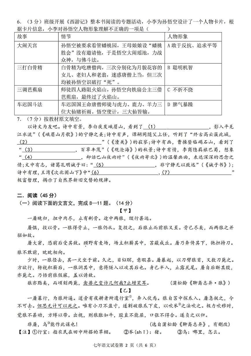 黑龙江省哈尔滨市道外区2025-2026学年七年级上学期期末考试语文试卷第2页