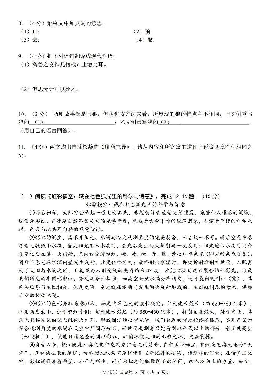 黑龙江省哈尔滨市道外区2025-2026学年七年级上学期期末考试语文试卷第3页