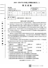 黑龙江省虎林市2025-2026学年八年级上学期期末考试语文试卷