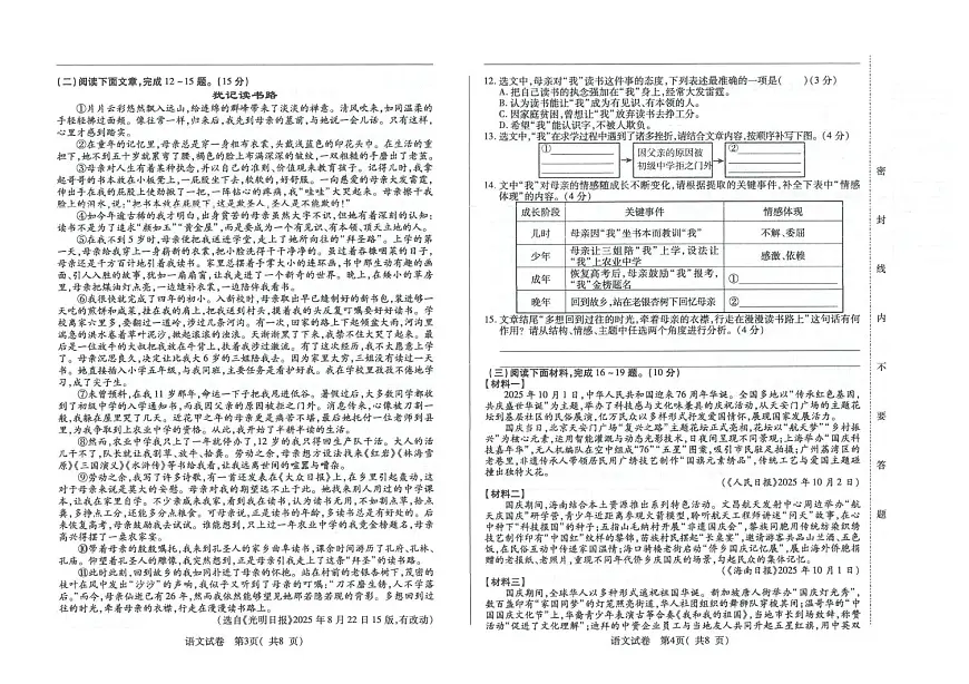 吉林省松原市滨江中学2025-2026学年九年级上学期期末考试语文试题第2页