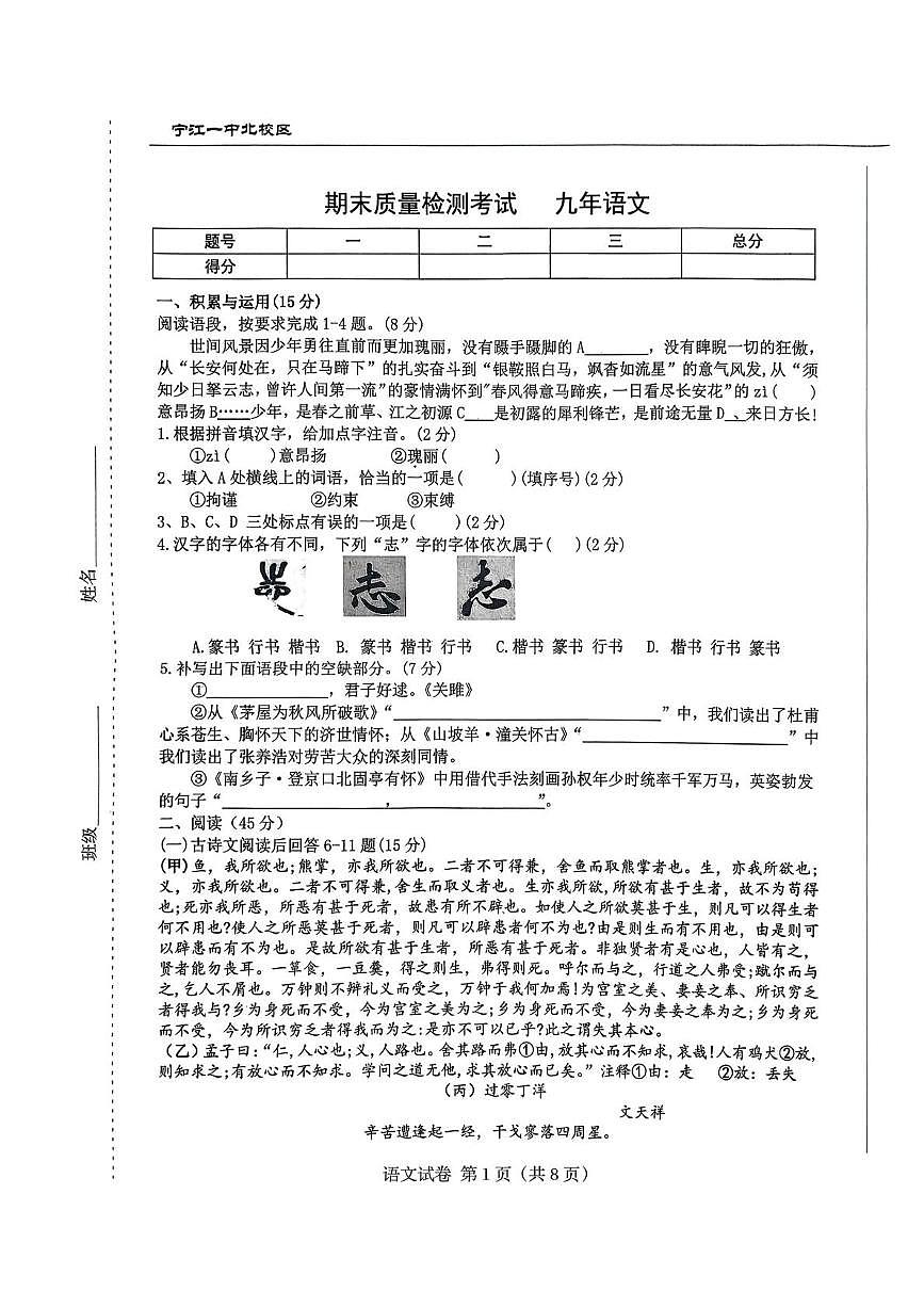 吉林省松原市宁江区第一中学2025-2026学年九年级上学期1月期末语文试题第1页