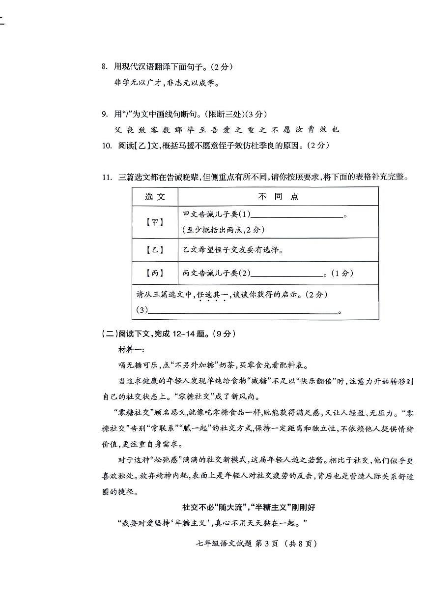 吉林省松原市宁江区第一中学2025-2026学年七年级上学期1月期末考试语文试题第3页