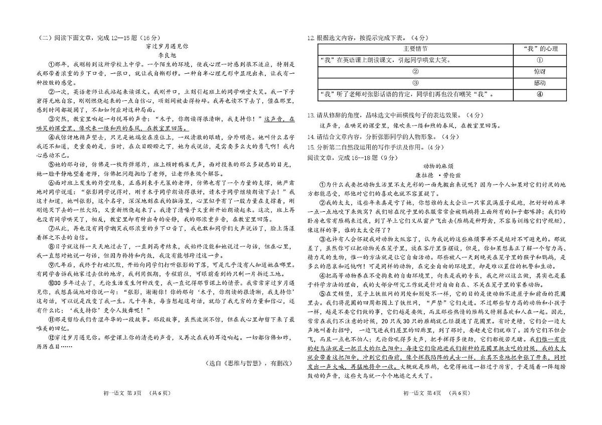 吉林省松原市宁江区吉林油田第十二中学2025-2026学年七年级上学期期末考试语文试题第2页