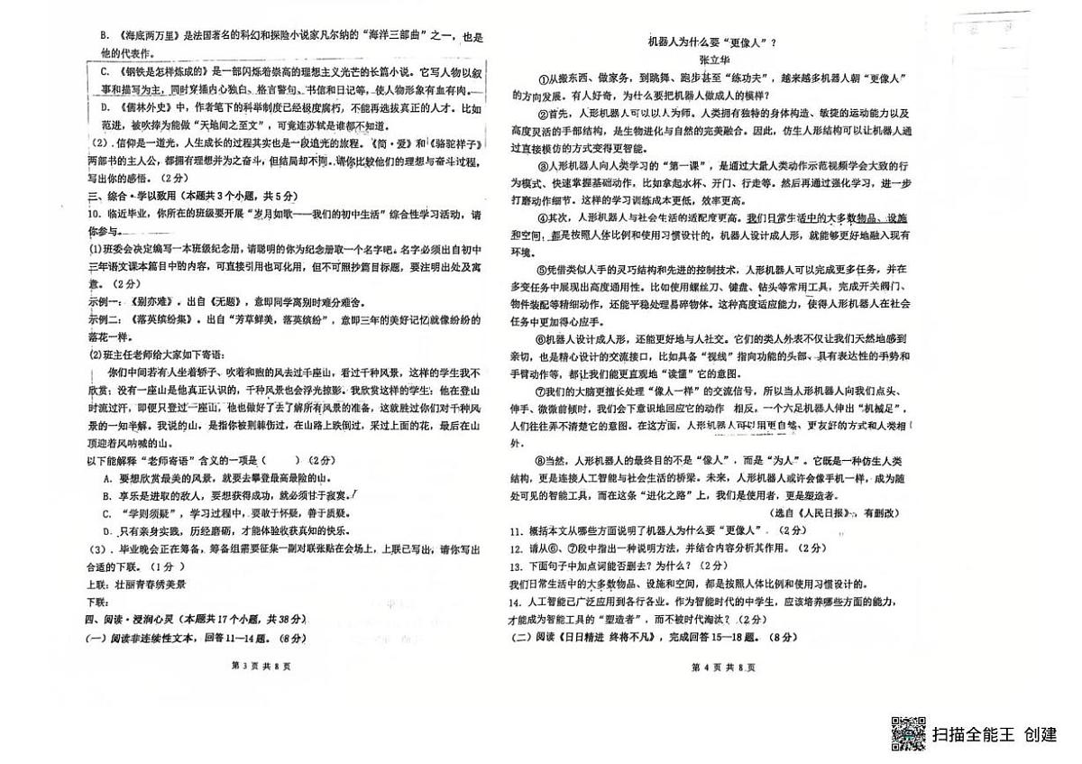 黑龙江省绥化市北林区2025-2026学年九年级上学期1月期末联考语文试题第2页