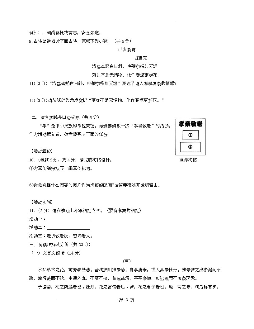 黑龙江省绥化市明水县2025-2026学年七年级上学期1月期末语文试题第3页