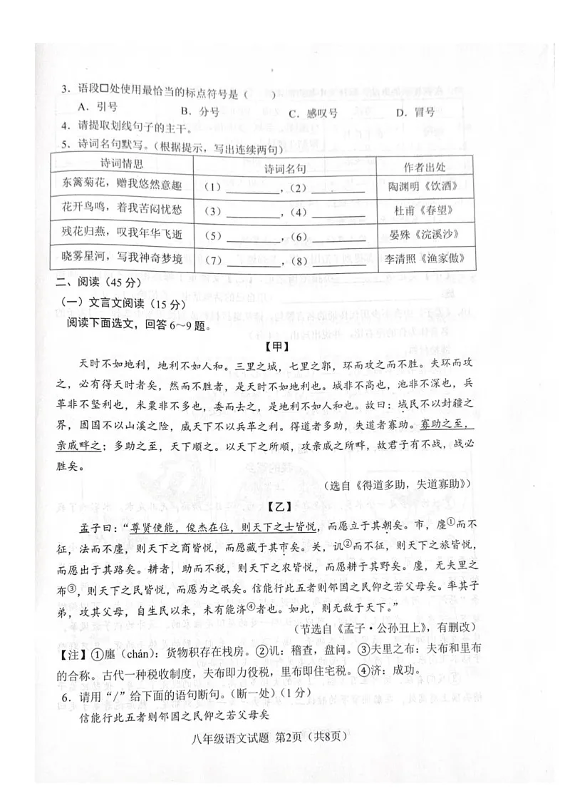 吉林省吉林市蛟河市2025-2026学年八年级上学期1月期末考试语文试题第2页