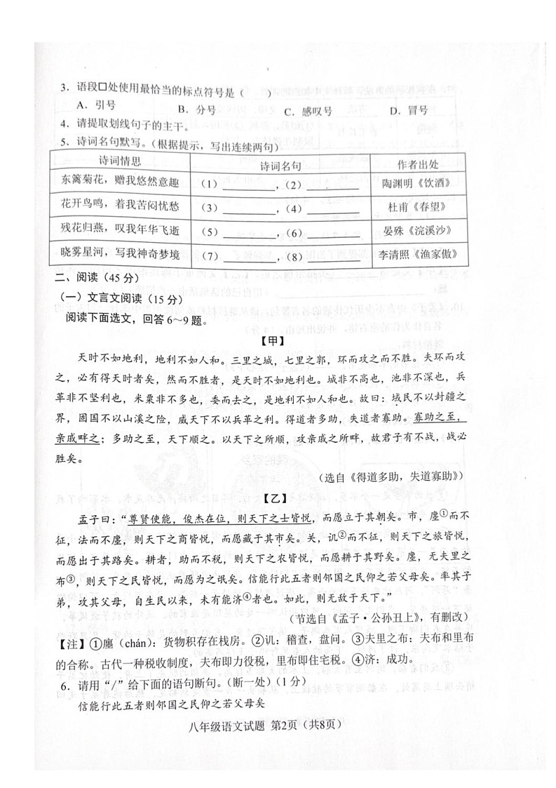 吉林省吉林市蛟河市2025-2026学年八年级上学期1月期末考试语文试题第2页