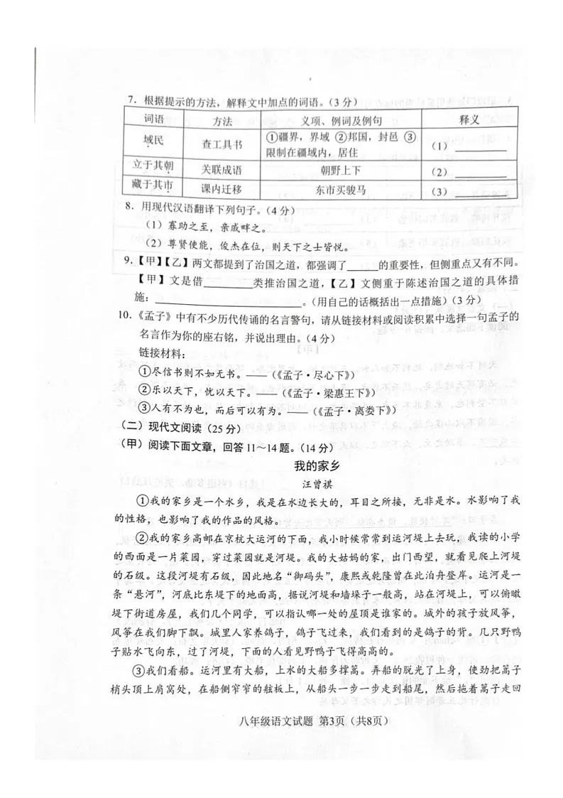 吉林省吉林市蛟河市2025-2026学年八年级上学期1月期末考试语文试题第3页