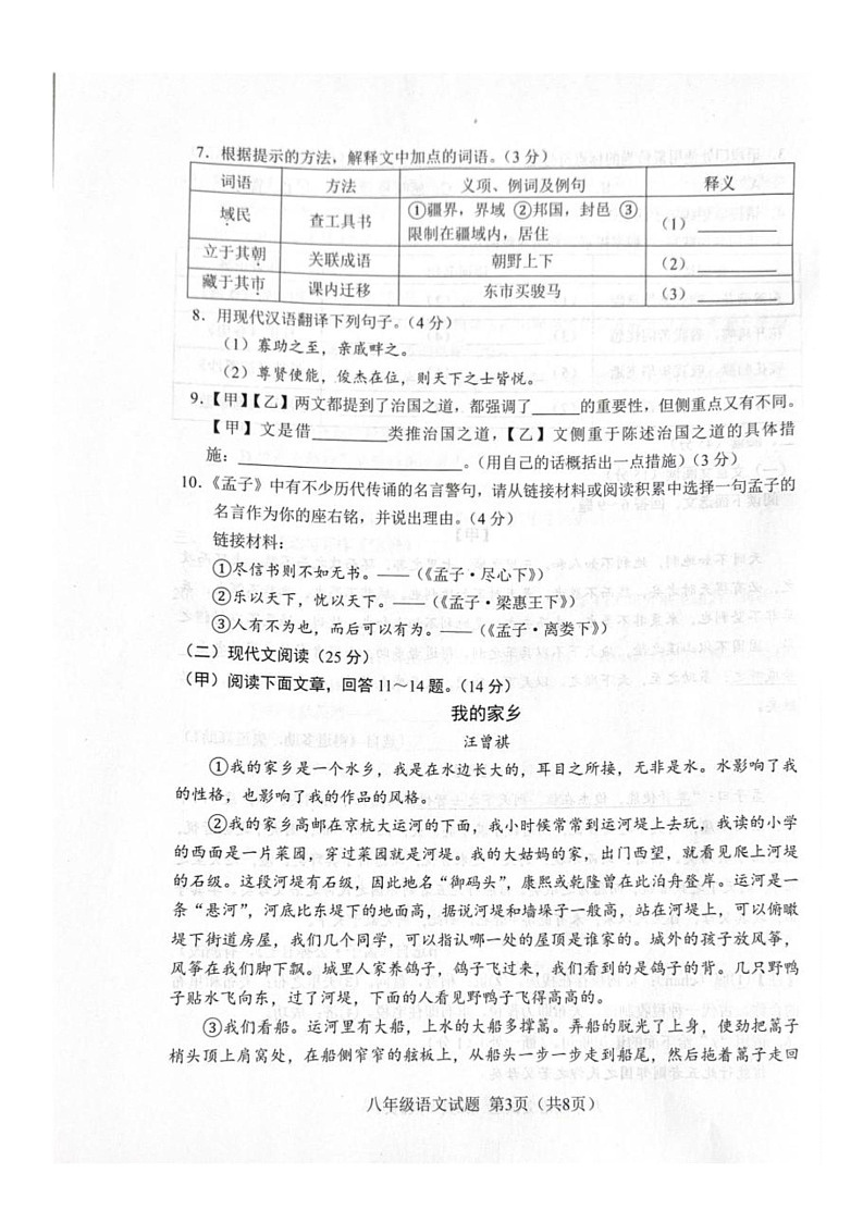 吉林省吉林市蛟河市2025-2026学年八年级上学期1月期末考试语文试题第3页