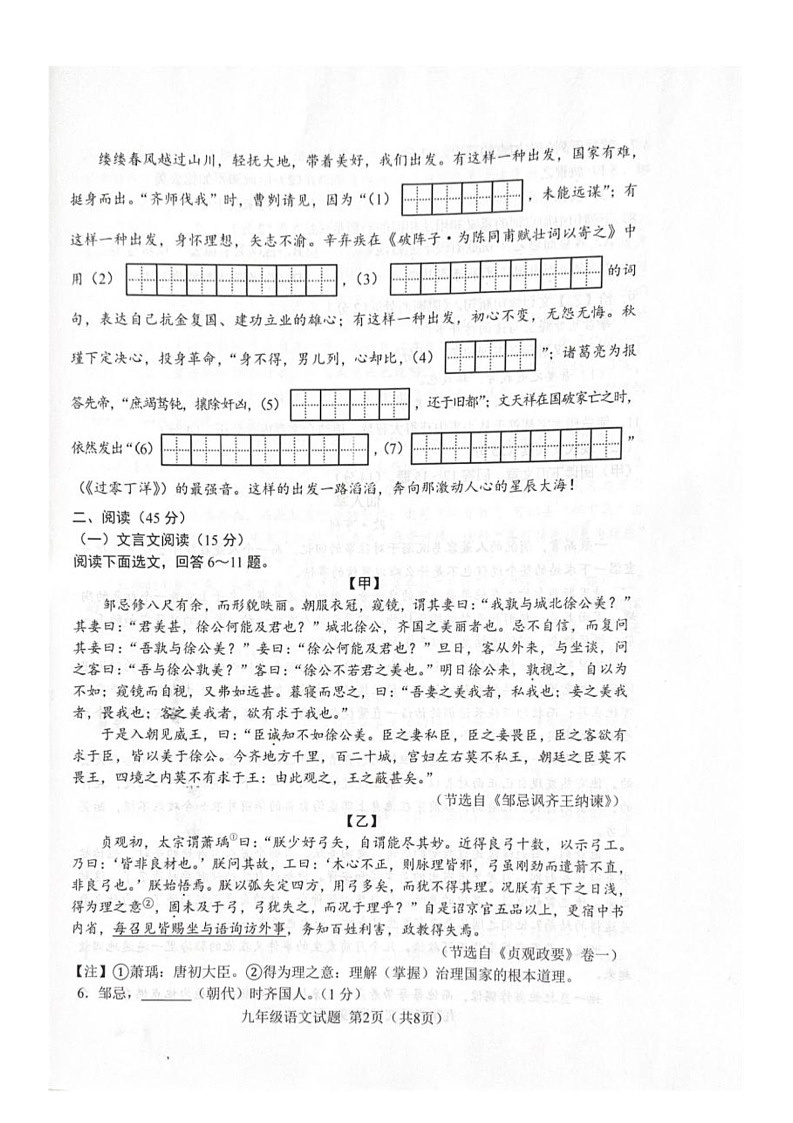 吉林省吉林市蛟河市2025-2026学年九年级上学期1月期末语文试题第2页