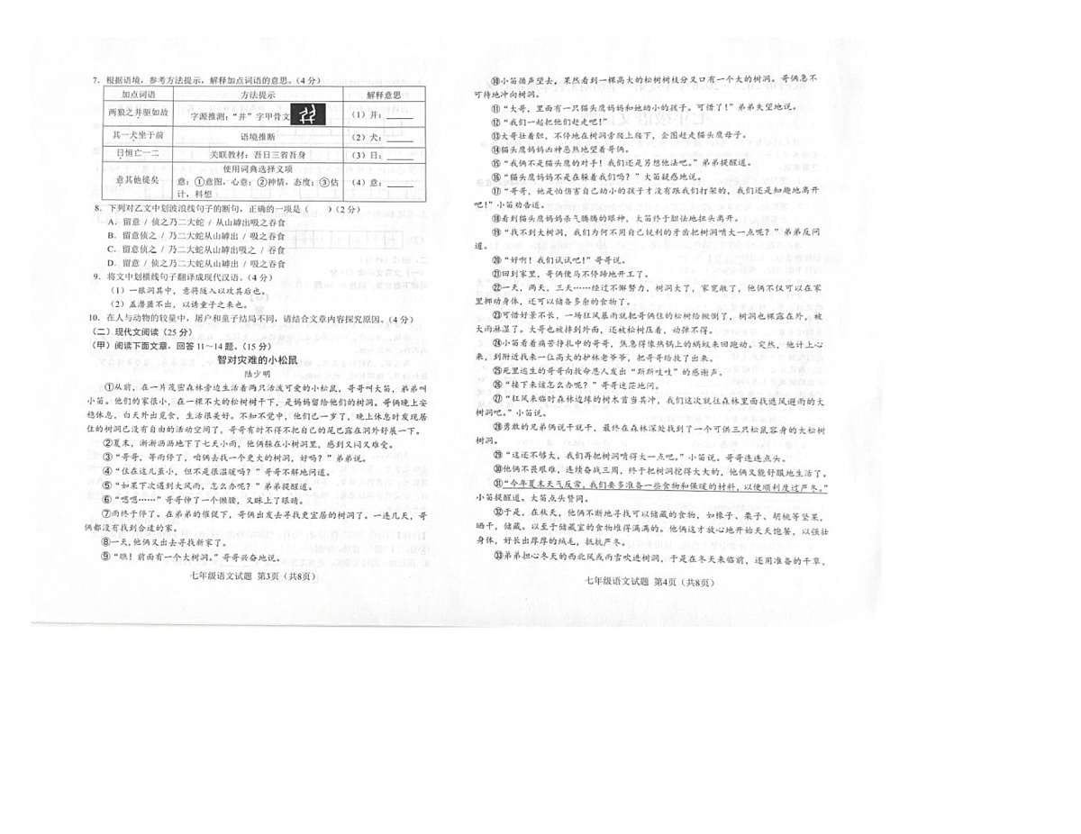 吉林省吉林市蛟河市2025-2026学年七年级上学期1月期末语文试题第2页