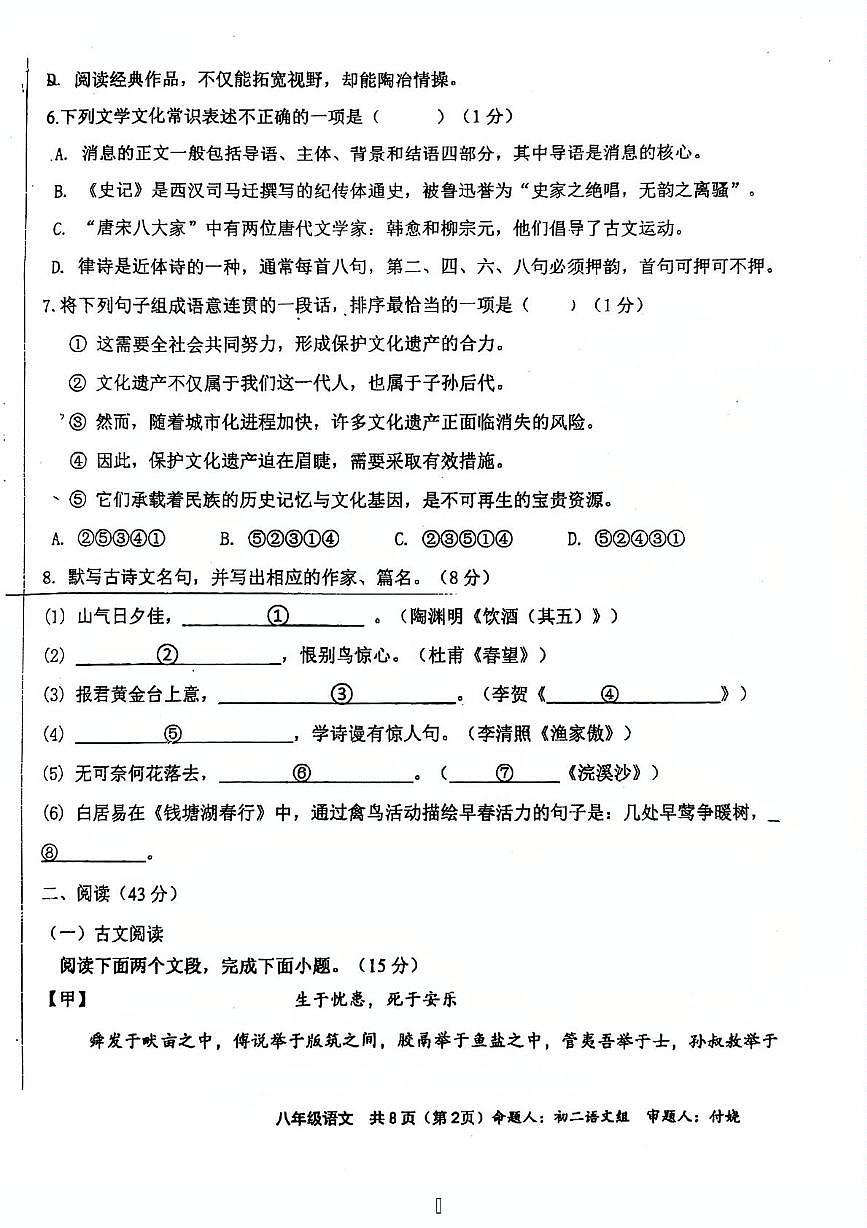 吉林省吉林市龙潭区吉化第三中学校2025-2026学年八年级上学期1月期末考试语文试题第2页