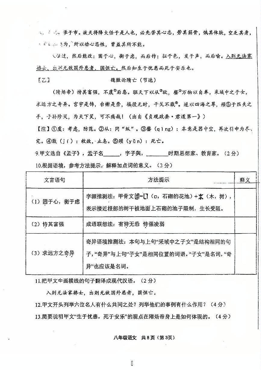 吉林省吉林市龙潭区吉化第三中学校2025-2026学年八年级上学期1月期末考试语文试题第3页