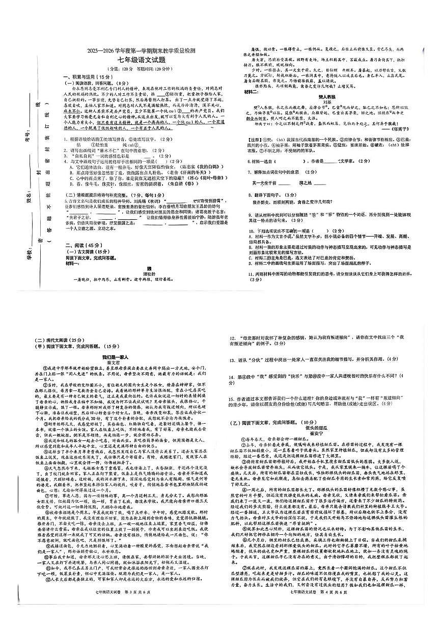 吉林省吉林市永吉县2025-2026学年七年级上学期期末语文试题第1页