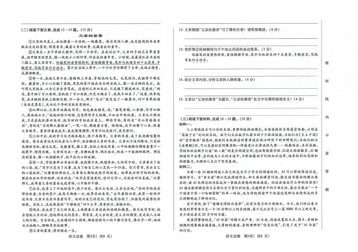 吉林省松原市滨江中学2025-2026学年八年级上学期期末考试语文试题第2页