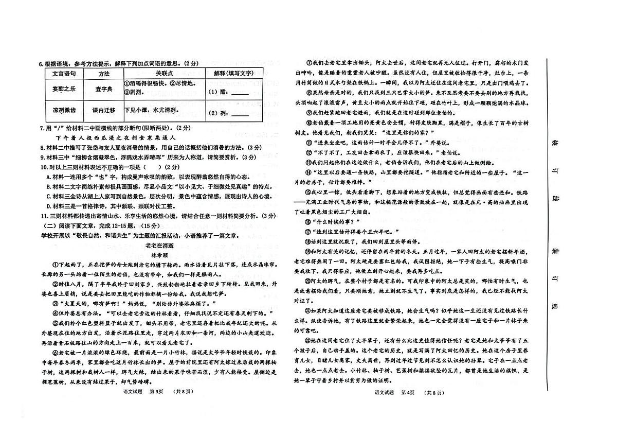 吉林省延边朝鲜族自治州2025-2026学年九年级上学期期末语文试题第2页