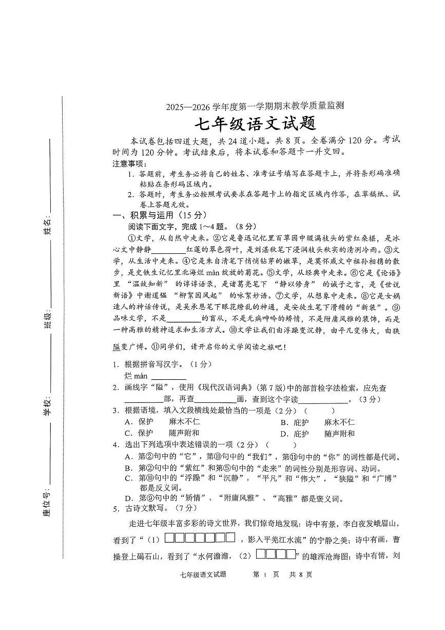 吉林省长春市九台区2025-2026学年七年级上学期1月期末语文试题第1页