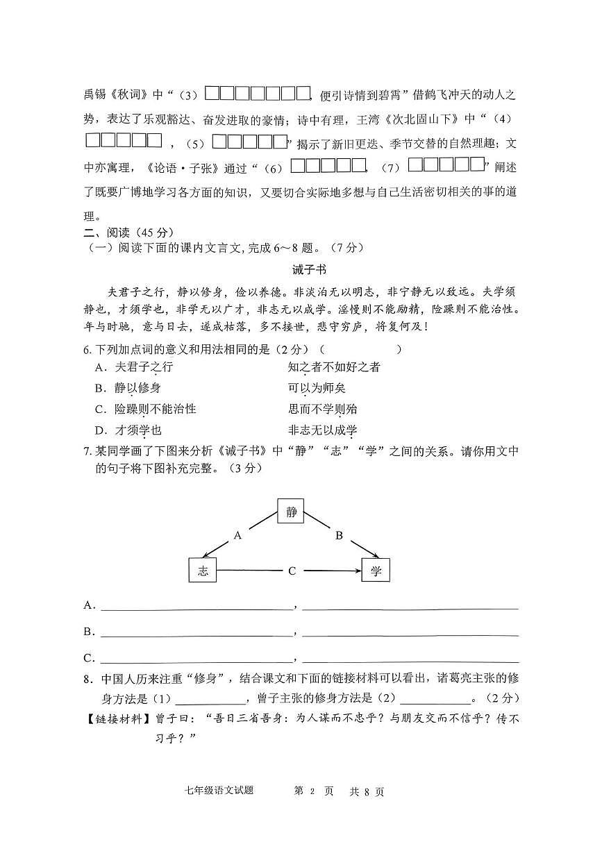 吉林省长春市九台区2025-2026学年七年级上学期1月期末语文试题第2页