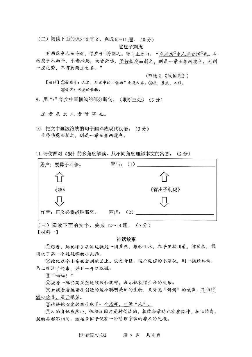 吉林省长春市九台区2025-2026学年七年级上学期1月期末语文试题第3页