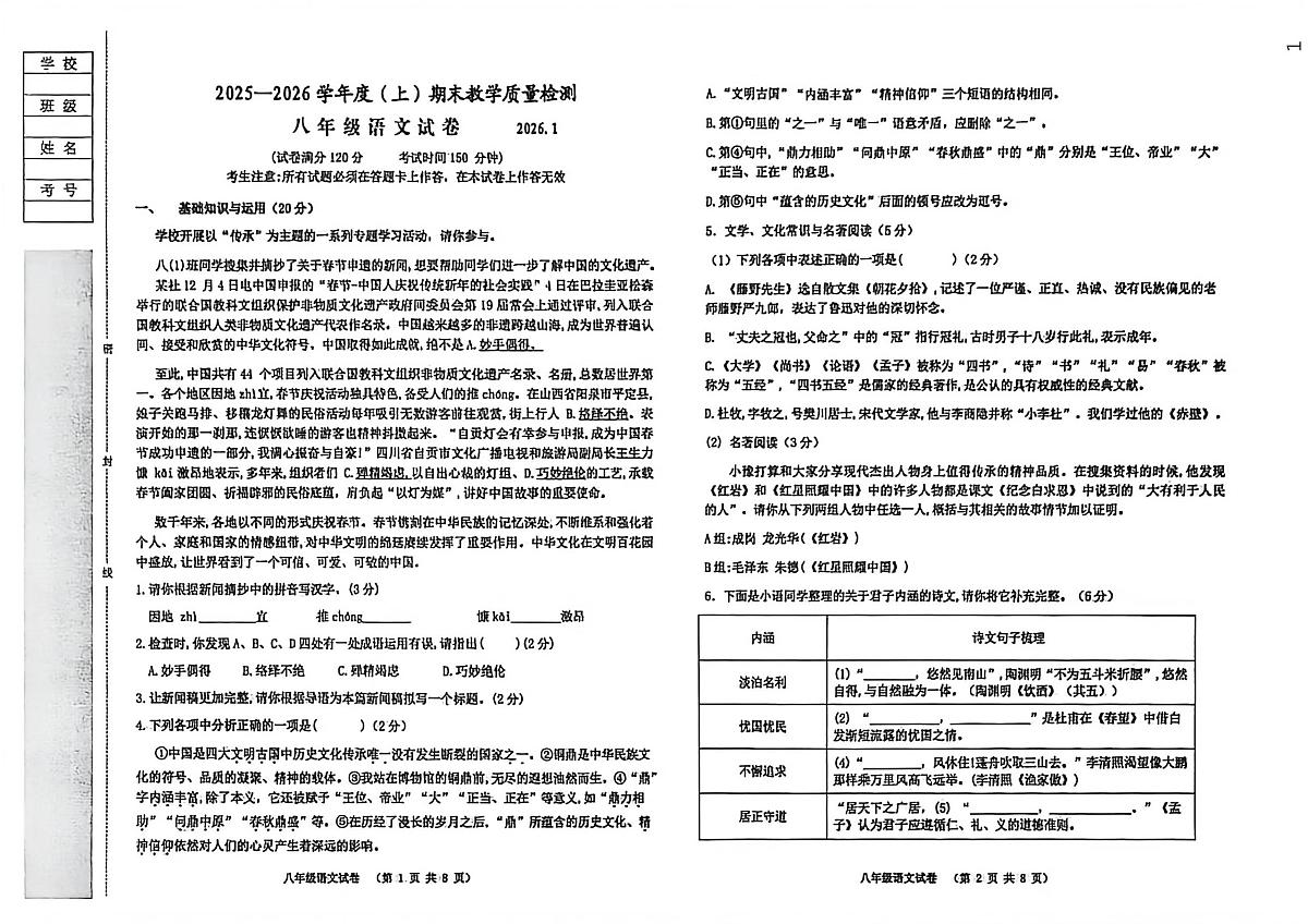 辽宁省阜新市实验中学2025-2026学年八年级上学期期末语文试卷第1页