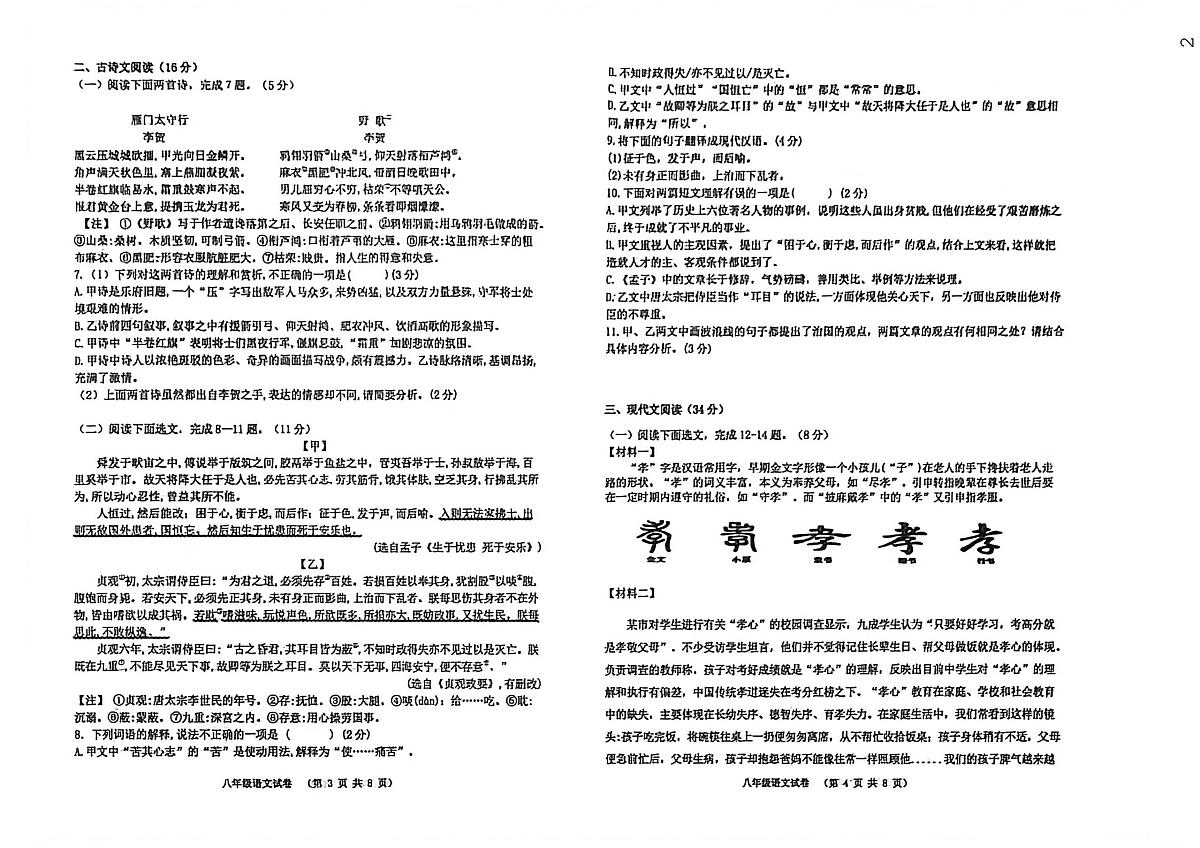 辽宁省阜新市实验中学2025-2026学年八年级上学期期末语文试卷第2页