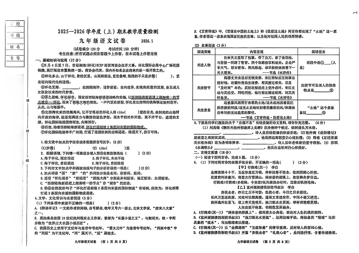 辽宁省阜新市实验中学2025-2026学年九年级上学期期末考试语文试卷第1页