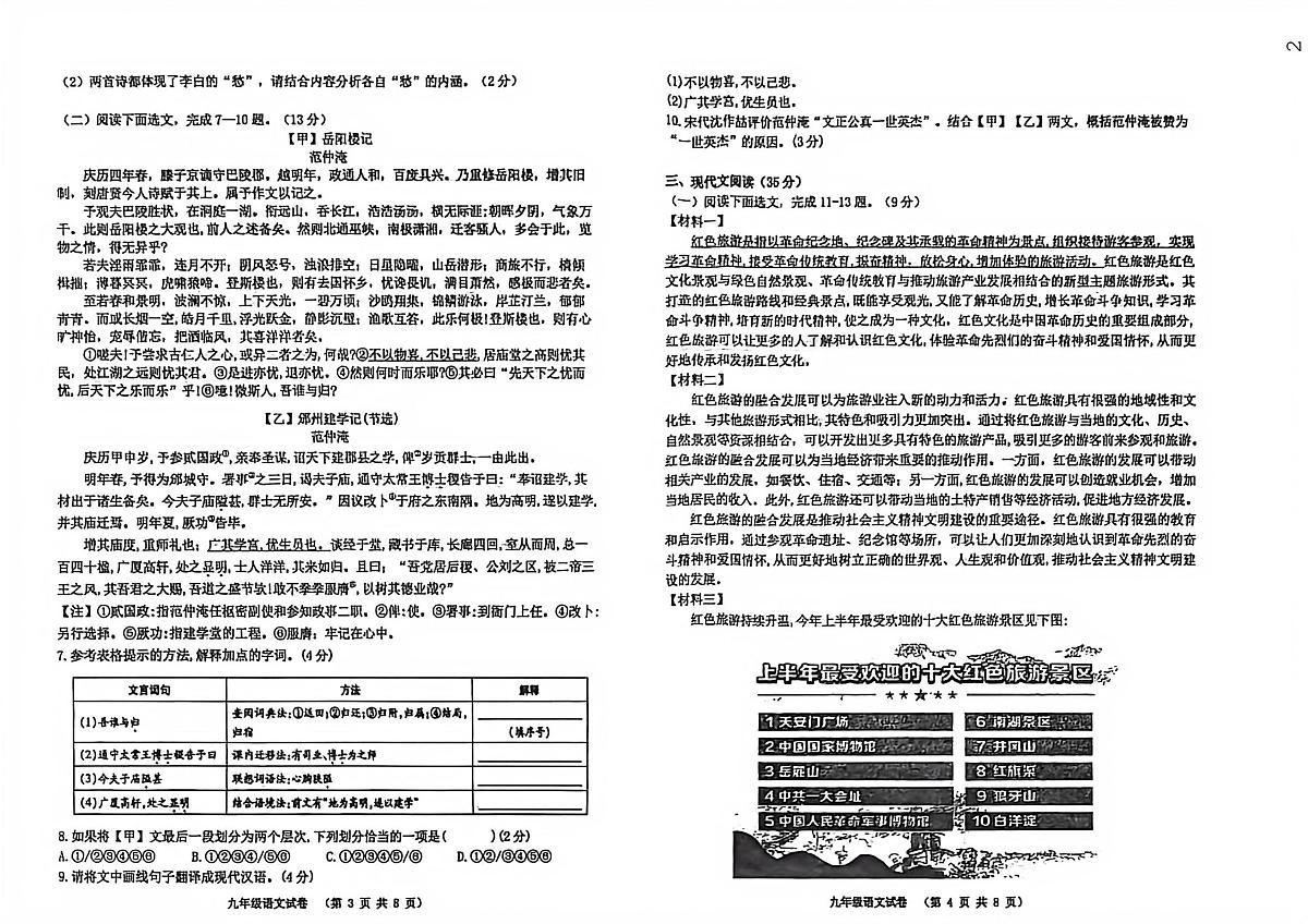 辽宁省阜新市实验中学2025-2026学年九年级上学期期末考试语文试卷第2页