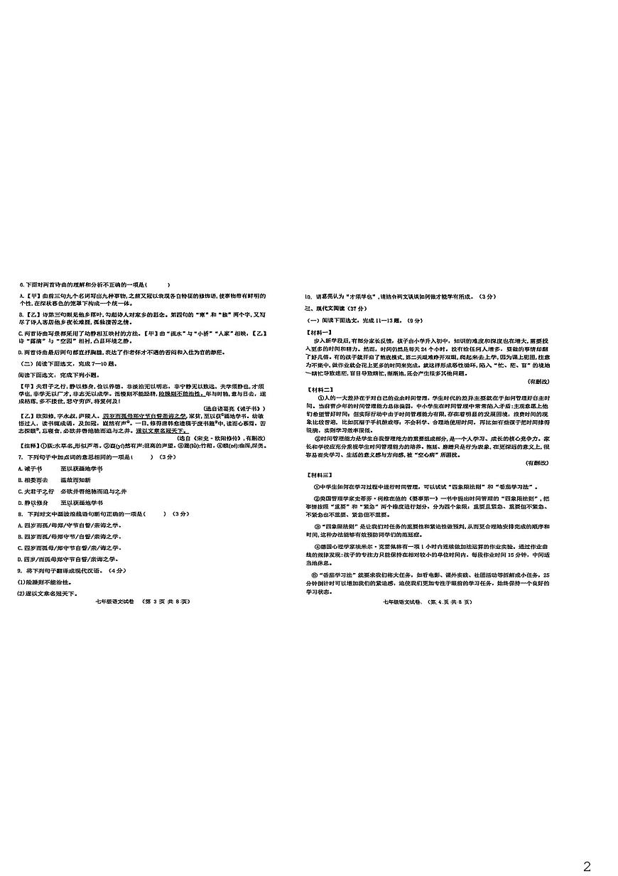 辽宁省阜新市实验中学2025-2026学年七年级上学期期末语文试卷第2页