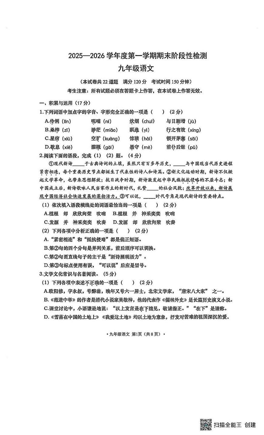 辽宁省大连市甘井子区2025-2026学年九年级上学期期末考试语文试题第1页