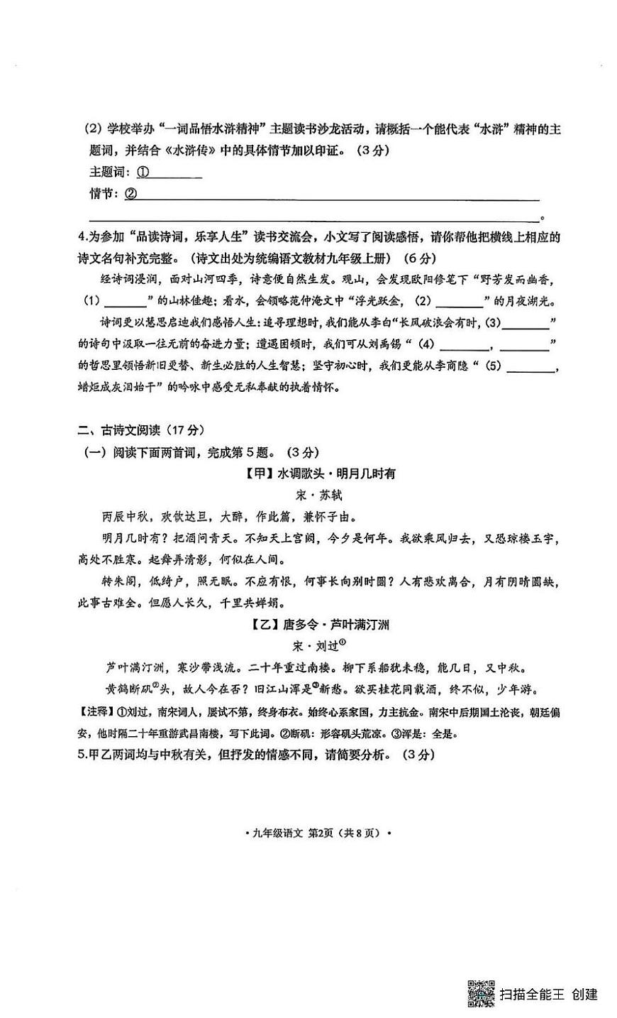 辽宁省大连市甘井子区2025-2026学年九年级上学期期末考试语文试题第2页