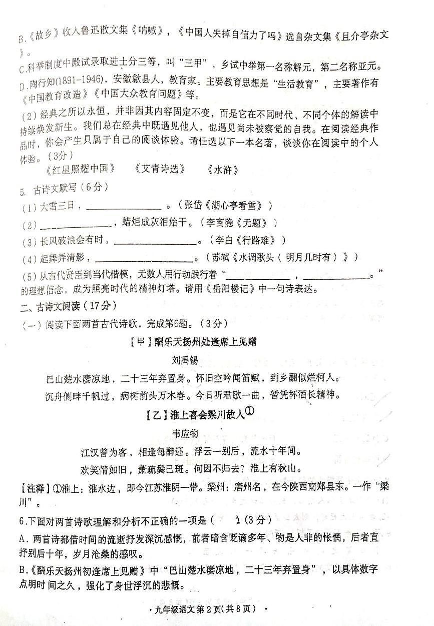 辽宁省大连市高新技术产业园区2025-2026学年九年级上学期期末考试语文试卷第2页
