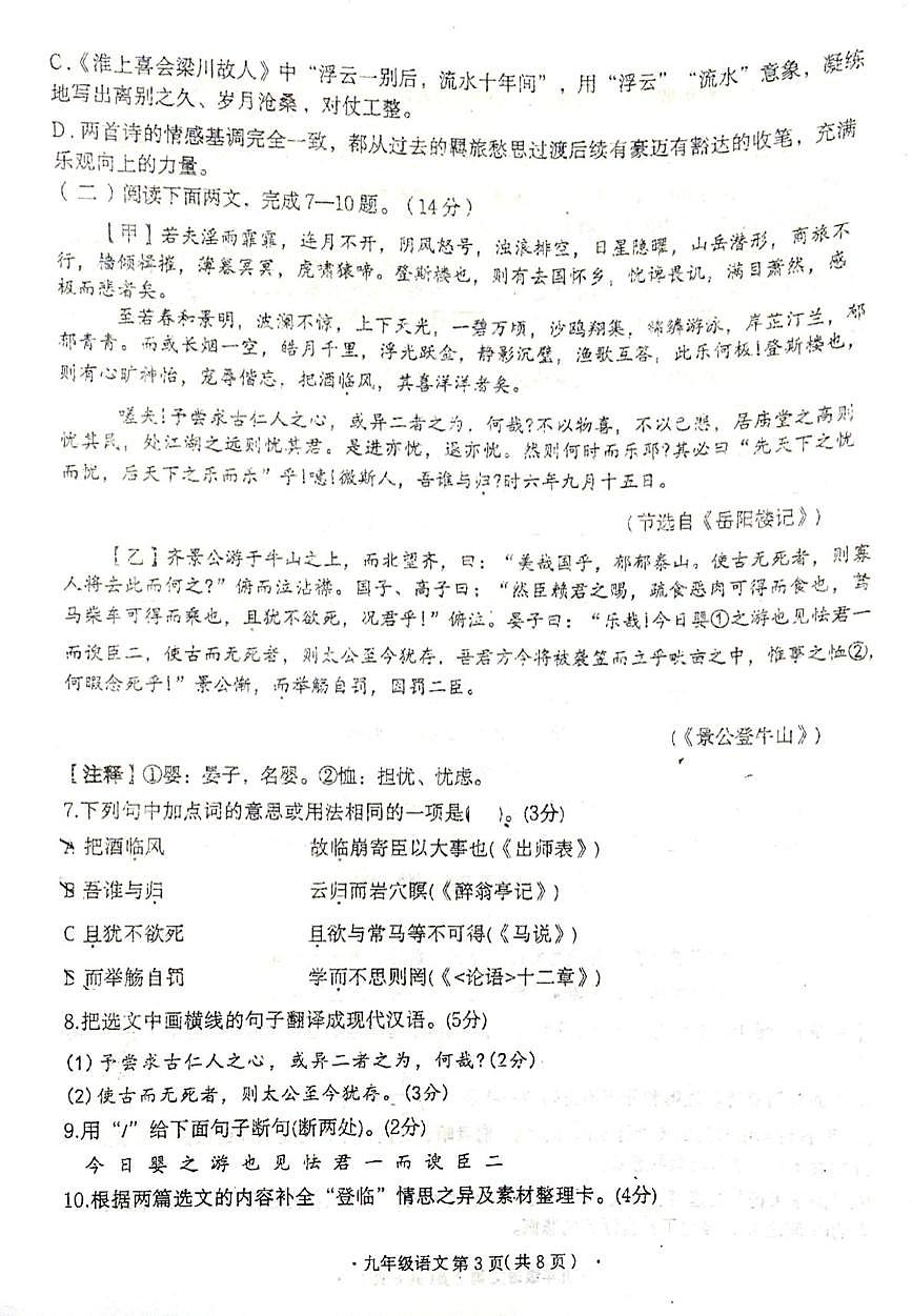 辽宁省大连市高新技术产业园区2025-2026学年九年级上学期期末考试语文试卷第3页