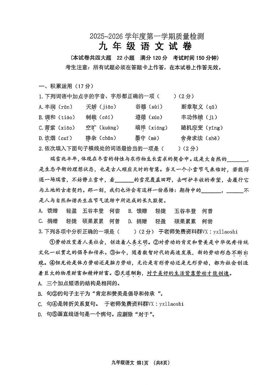 辽宁省大连市沙河口区2025-2026学年九年级上学期期末考试语文试卷第1页
