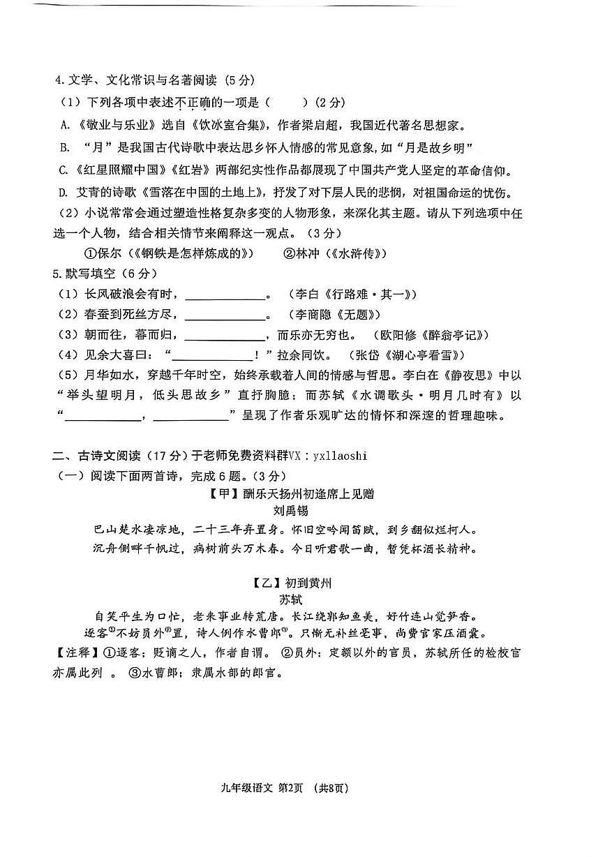 辽宁省大连市沙河口区2025-2026学年九年级上学期期末考试语文试卷第2页