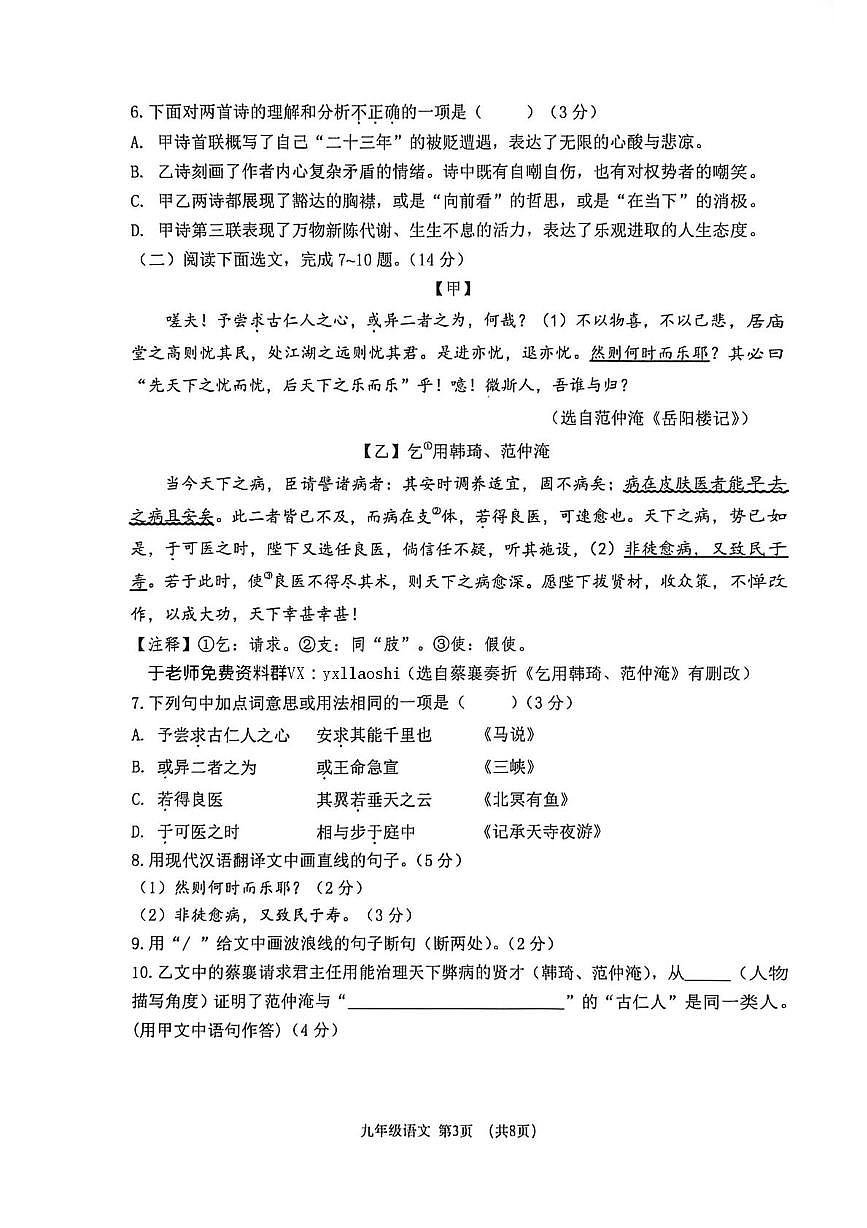 辽宁省大连市沙河口区2025-2026学年九年级上学期期末考试语文试卷第3页