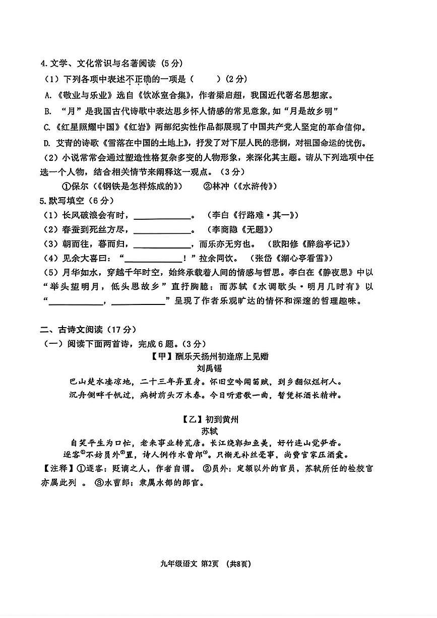 辽宁省大连市沙河口区2025-2026学年九年级上学期期末质量检测语文试卷第2页