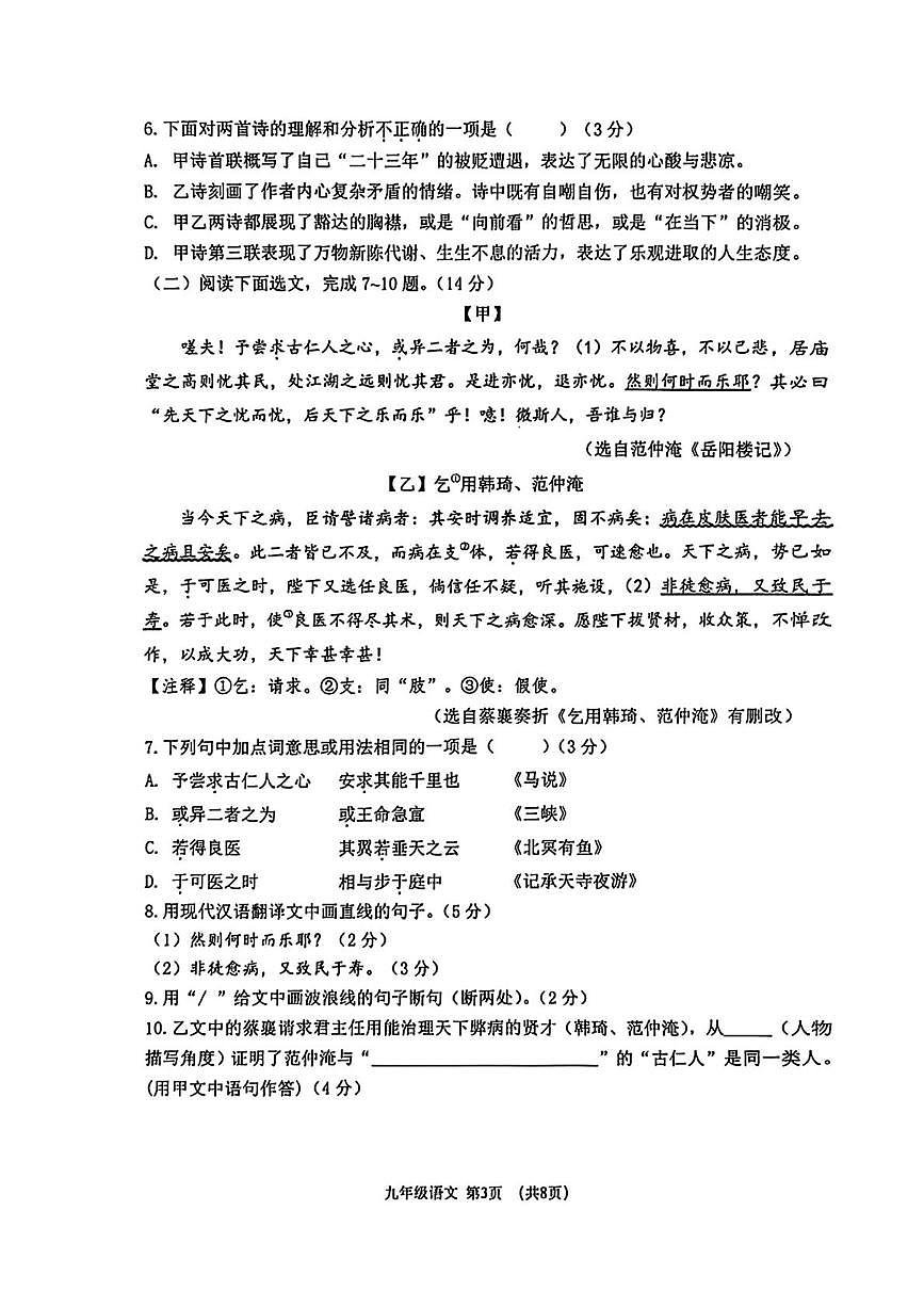 辽宁省大连市沙河口区2025-2026学年九年级上学期期末质量检测语文试卷第3页
