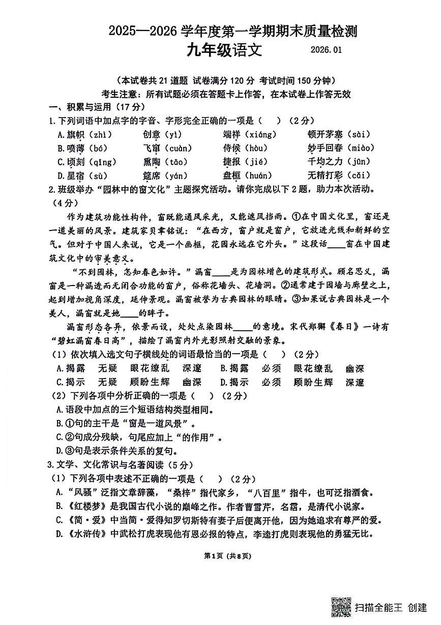 辽宁省大连市中山区2025-2026学年九年级上学期期末考试语文试题第1页