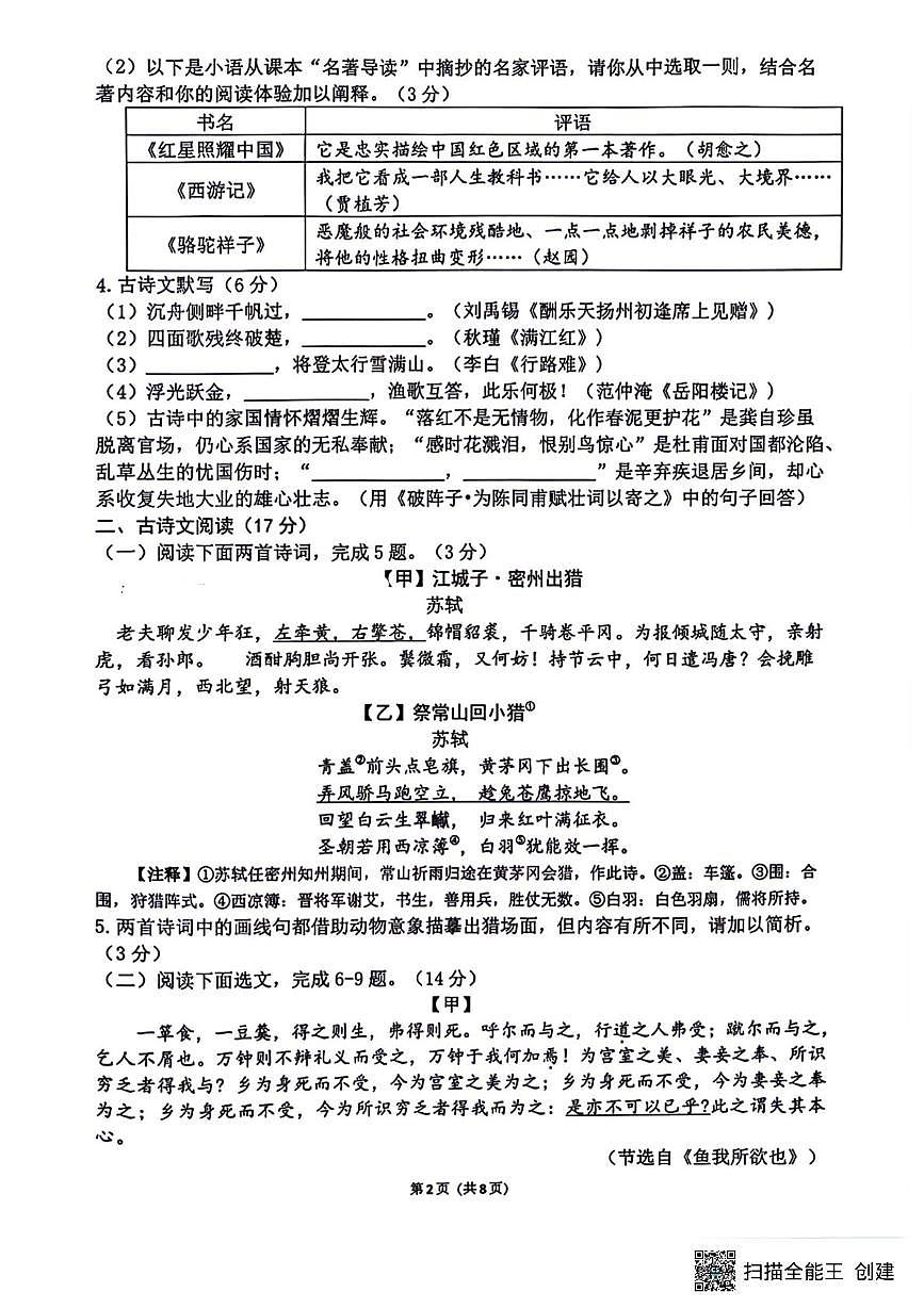 辽宁省大连市中山区2025-2026学年九年级上学期期末考试语文试题第2页